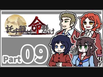 【CoC6版】『託す願いは命懸け』　Part9　【実卓リプレイ】