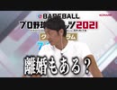 【プロスピ2021】 体験プレイ動画 スタープレイヤー編 斉藤和巳さんがプロの世界に殴り込み！