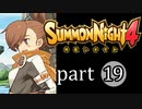 【サモンナイト4】絆の共界線 part19