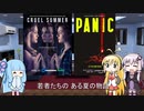ゆかりとマキと葵が海外ドラマを語る日々 #109