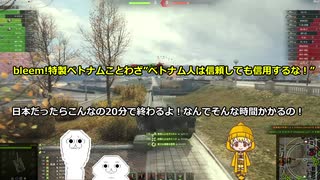 【WoT】アヒルは遅れてやってくるの巻【1Day編集祭り】