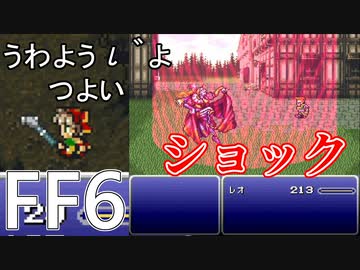 【FF6】#16 パーティーに10歳の少女がJOINしました【VOICEROID実況】