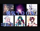 【ＡＩNo.7等】忍たま乱太郎OP『勇気100％』（アカペラ８重奏）【NEUTRINO】