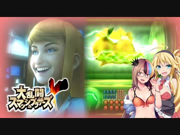 【大乱闘スマッシュブラザーズX】亜空のギャラ子 Part7【VOICEROID実況プレイ】