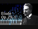 没【ブルーメンフェルト】練習曲 - Op.29-1【Synthesia/Etude/Blumenfeld/ピアノ/修正版】