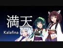 【AIずん子】東北3姉妹に『満天』歌ってもらった【NEUTRINOカバー】