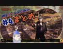 ☆じっくりとやっていく☆【Fallout76】初見#４まとめ