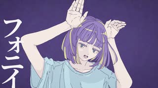 フォニイ　歌ってみた【CoLoRS】