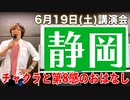 6月19日(土) 講演会 in 静岡「チャクラと第8感のおはなし」