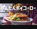 おうちでつくる回鍋肉（ホイコーロー）