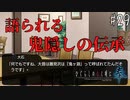 【鬼隠し】語られる人食い鬼の伝説。雛見沢村の本当の姿【ひぐらしのなく頃に 奉】#29
