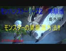 【switch】モンスターの巣厳選方法　モンスターハンターストーリーズ2 体験版#番外編1【ゆったり実況動画】