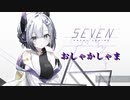 【No.7】おしゃかしゃま/RADWIMPS【NEUTRINOカバー】