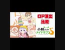 【小林さんちのメイドラゴンS OP】『日常 OP』セルフパロディ？比較動画