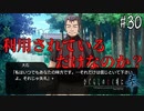 【鬼隠し】祟りと仲間は繋がっている！？そして、圭一に接触した大石の狙いとは？【ひぐらしのなく頃に 奉】#30