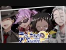 【サタスペ】ミッドナイト・スペシアル7th 地獄にまつわるエトセトラ～第一話【ゆっくりTRPG】