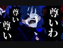 【うっせぇわ】腐女子オタクが歌う『尊いわ』【替え歌】