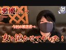 悪魔ぶってファンの女を泣かせてみた