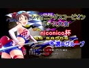 シャイニングスコーピオンレース大会　第一回niconico杯　予選Ａグループ