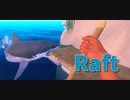 【Raft/#ぷんらふ】夏が来たから涼しいゲームしよ！ちょっと知ってると自称している超初心者がRaftをやってみたら超カオスなことになったｗｗｗｗ助けてｗｗｗｗ【Part1】