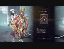 [WARFRAME]伝説の不正受験[ランクレジェンダリ1]
