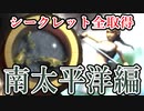 【実況】女一人で偉大な秘宝を探します。Secret3【トゥームレイダー3 シークレット集】