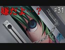 【鬼隠し】不穏なお見舞い。そして、貰ったおはぎに…【ひぐらしのなく頃に 奉】#31