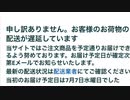 Amazonの配送が遅れている