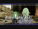 【実況】ファイアーエムブレム 風花雪月 【青獅子編】 Part28 ※二週目