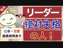 第224回：「仕事でリーダーになれない人」,「恋愛で頼りない人」がやってしまっている、超具体的な方法とは？