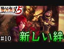 【戦国無双5】【信長編】観音寺城の戦い【part10】