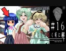 梨花ちゃんだけが、何かに勘付いているようです【ひぐらしのなく頃に-罪滅し編-初見実況part16】
