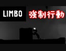 終始真っ暗？【LIMBO】Part５