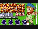 【プロフェッショナル 麻雀悟空】発売日順に全てのファミコンクリアしていこう!!【じゅんくりNo207_24】