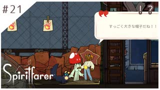 #21【魂の旅人】spirit farer/スピリットフェアラー実況してみました