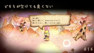 【実況】これはいつか君に倒される物語【わるい王様とりっぱな勇者】＃14