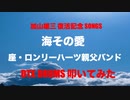 電子ドラム配信 DTX LIVE 「 加山雄三 復活記念 SONGS 」
