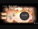 【実況】これはいつか君に倒される物語【わるい王様とりっぱな勇者】＃15