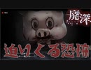 【廃深】これはホントにホラーゲームですか？ホラーゲームですpart1【TGC】