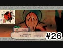実況【大神絶景版】パート26「マジで苦手だわ」〈ネタバレあり〉