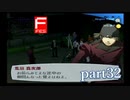 【PS2】ペルソナ３フェス　part32