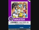 【譜面確認用】 正体判明ネームレスガール MASTER 【チュウニズム外部出力】