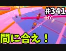 【ゆっくり実況】『シーズン４.５』Fallguys  Part341