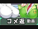 【コメント返信】ボイロ達が征くメトロイド：サムスリターンズコメ返動画【VOICEROID＆オリキャラ】
