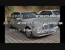セダン＆ステーションワゴン 4.0L~ NAクラス 0-100km/h加速まとめ part1