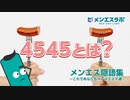 メンズエステで使用される隠語を動画付きでご紹介！至極の快楽！シゴくと地獄！禁忌を犯した愚者を待つのは1人寂しいシコシコ人生……!?【メンエス隠語集～4545～】