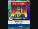 【譜面確認用】 董卓討つべし 「覚」 【チュウニズム外部出力】