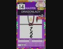 【譜面確認用】 DRAGONLADY MASTER 【オンゲキ外部出力】