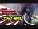 GGST アーケードモード全９ステージクリアRTA 14:53.33