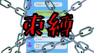 束縛彼氏の既読スピードに俺は…【彼女を略奪せよ！】#9